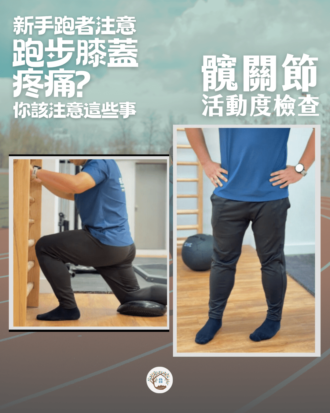 新手跑步膝蓋痛? 2